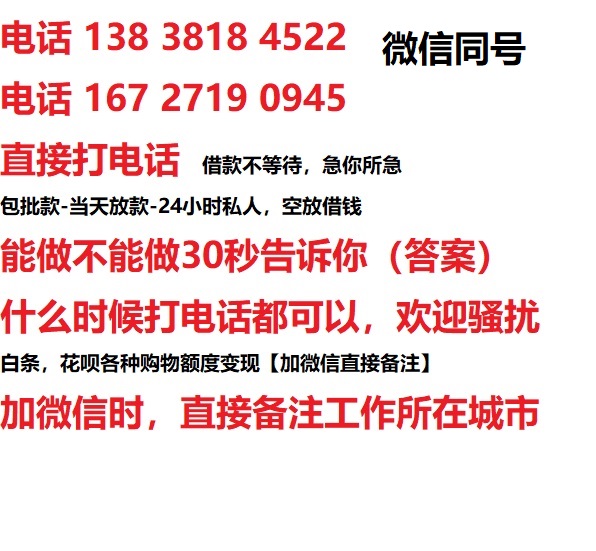 余庆借钱上门放款|余庆线下个人借贷周转|余庆私人放款联系方式